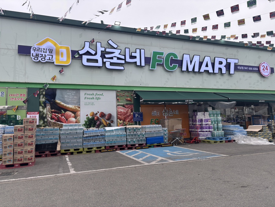 삼촌네마트 이미지