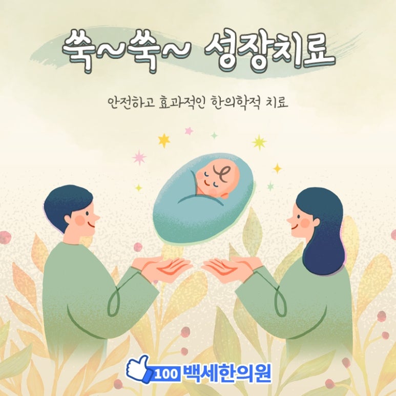 건강백세한의원 이미지