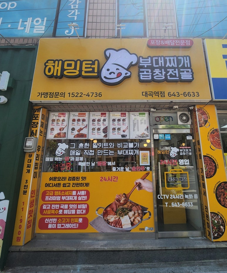 해밍턴부대찌개&곱창전골 이미지