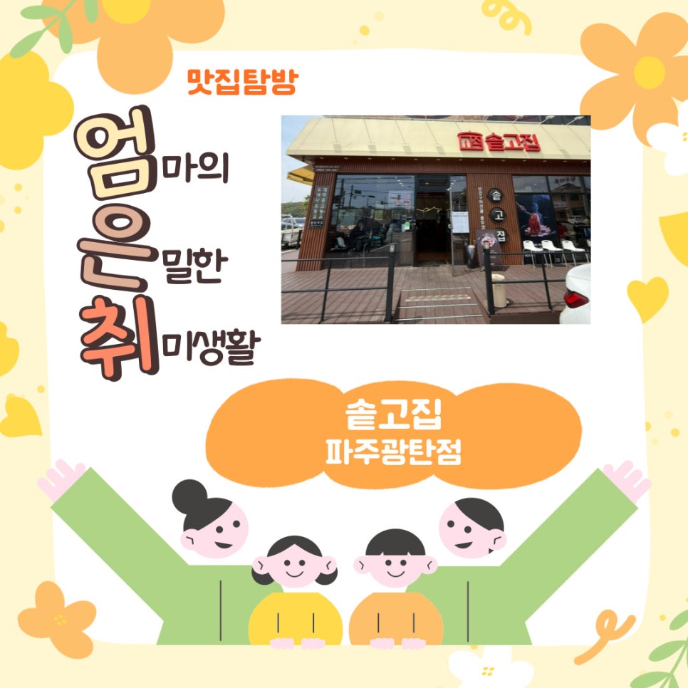 솥고집파주광탄점 이미지