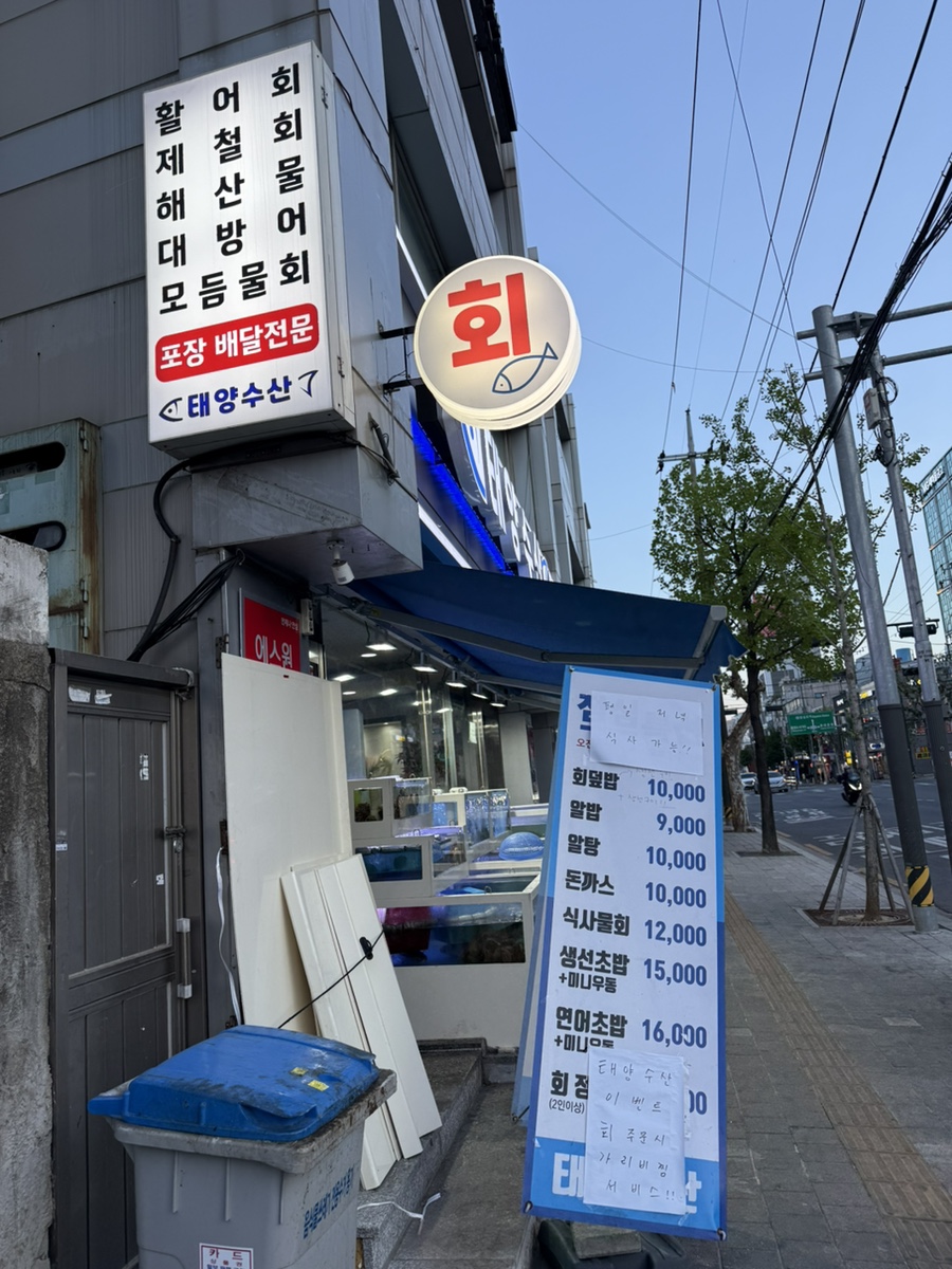 태양수산활어회 이미지