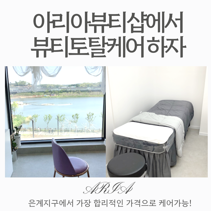 아리아 뷰티샵 이미지