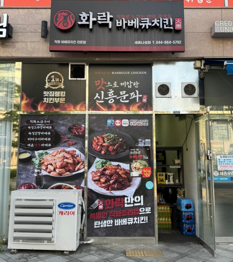 화락바베큐치킨세종 이미지