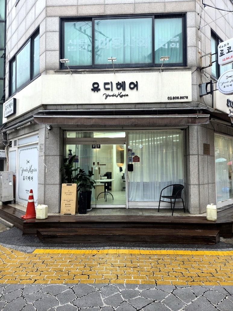 유디헤어 이미지