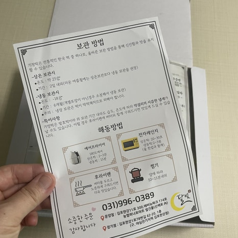 달빛잔기지떡 이미지