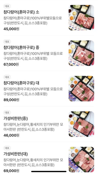참치정육점인천남동점 이미지