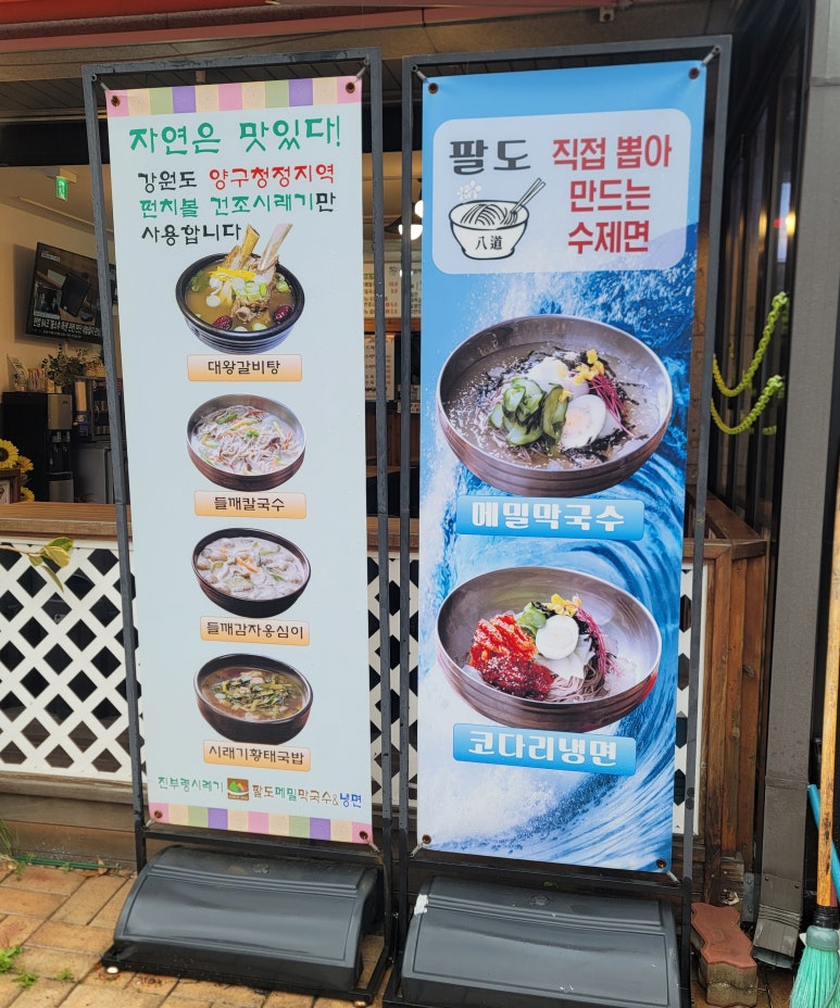 팔도메밀막국수&냉면 이미지