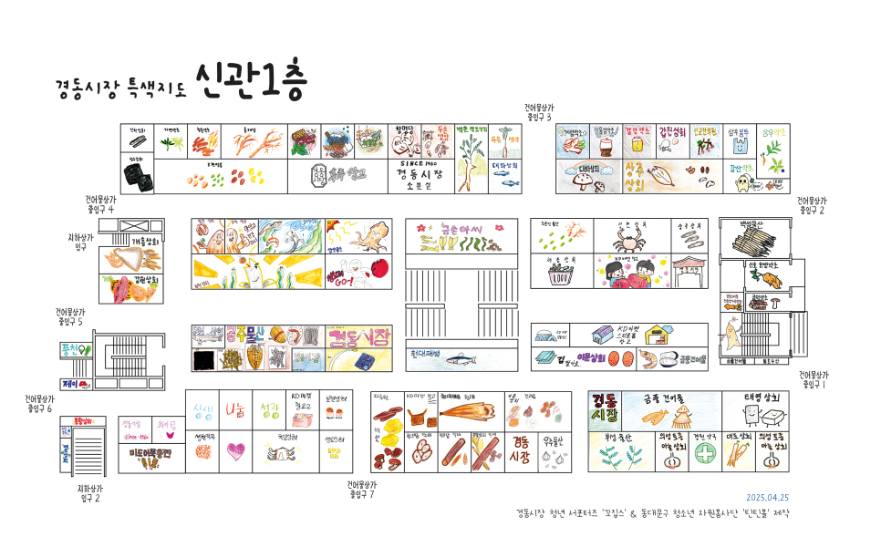 경동건어물 이미지