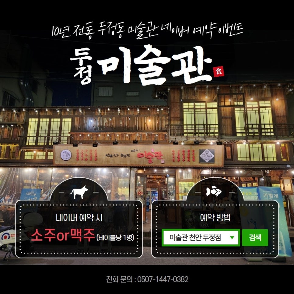 맛있는술집 미술관 이미지