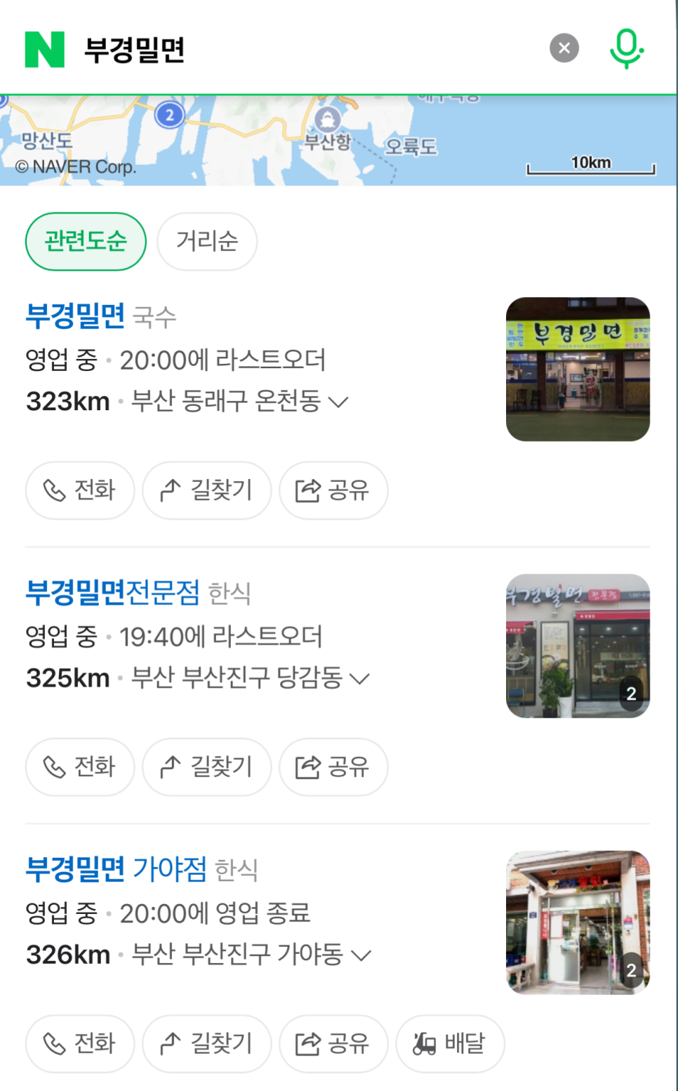 부경밀면 이미지
