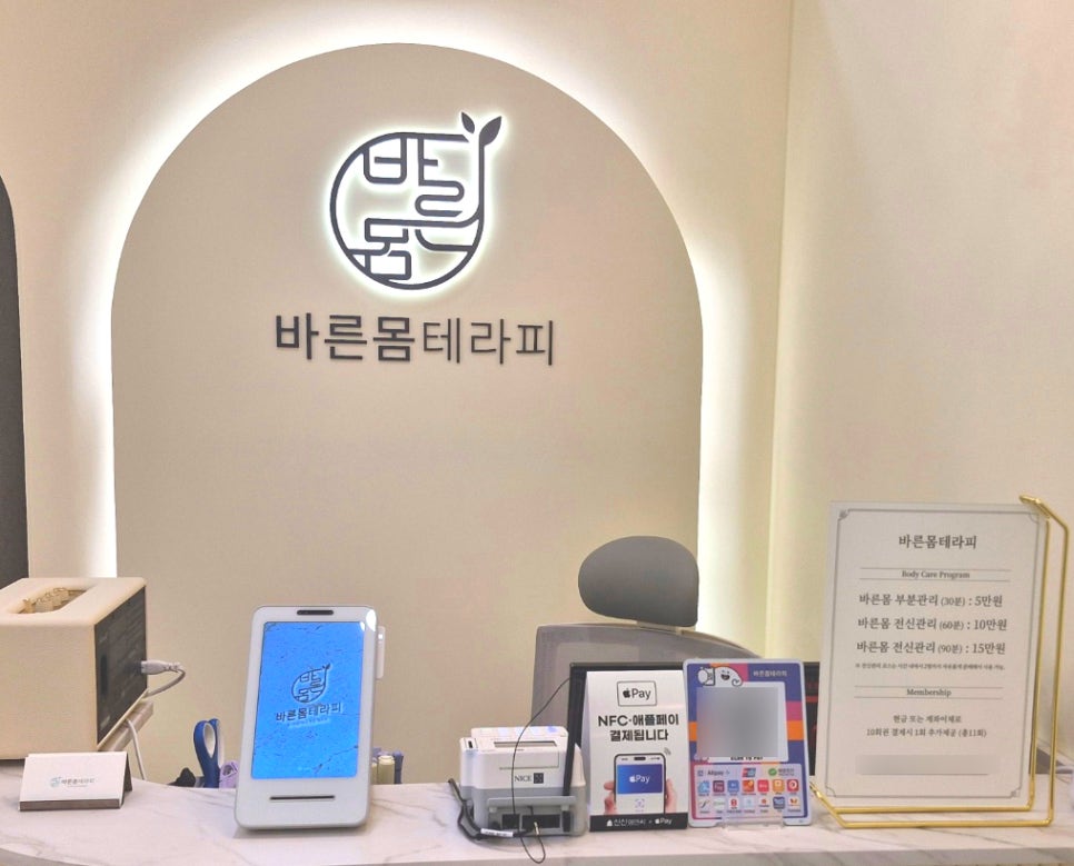 바른몸 이미지