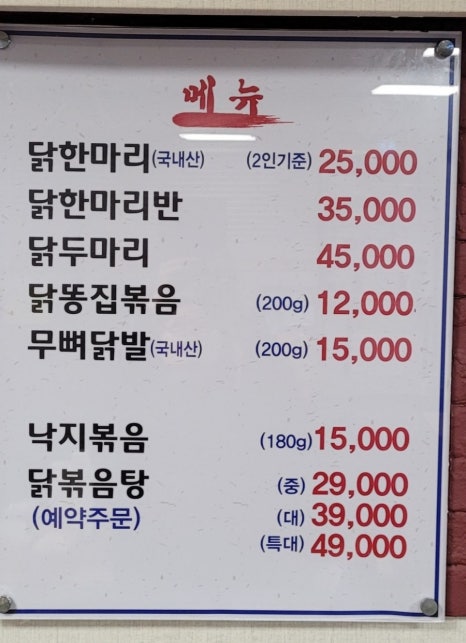 본가닭한마리 이미지