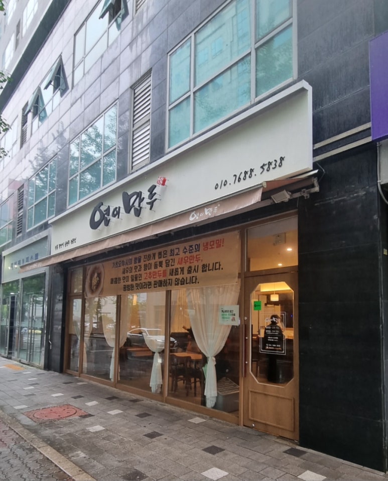 연이만두 이미지