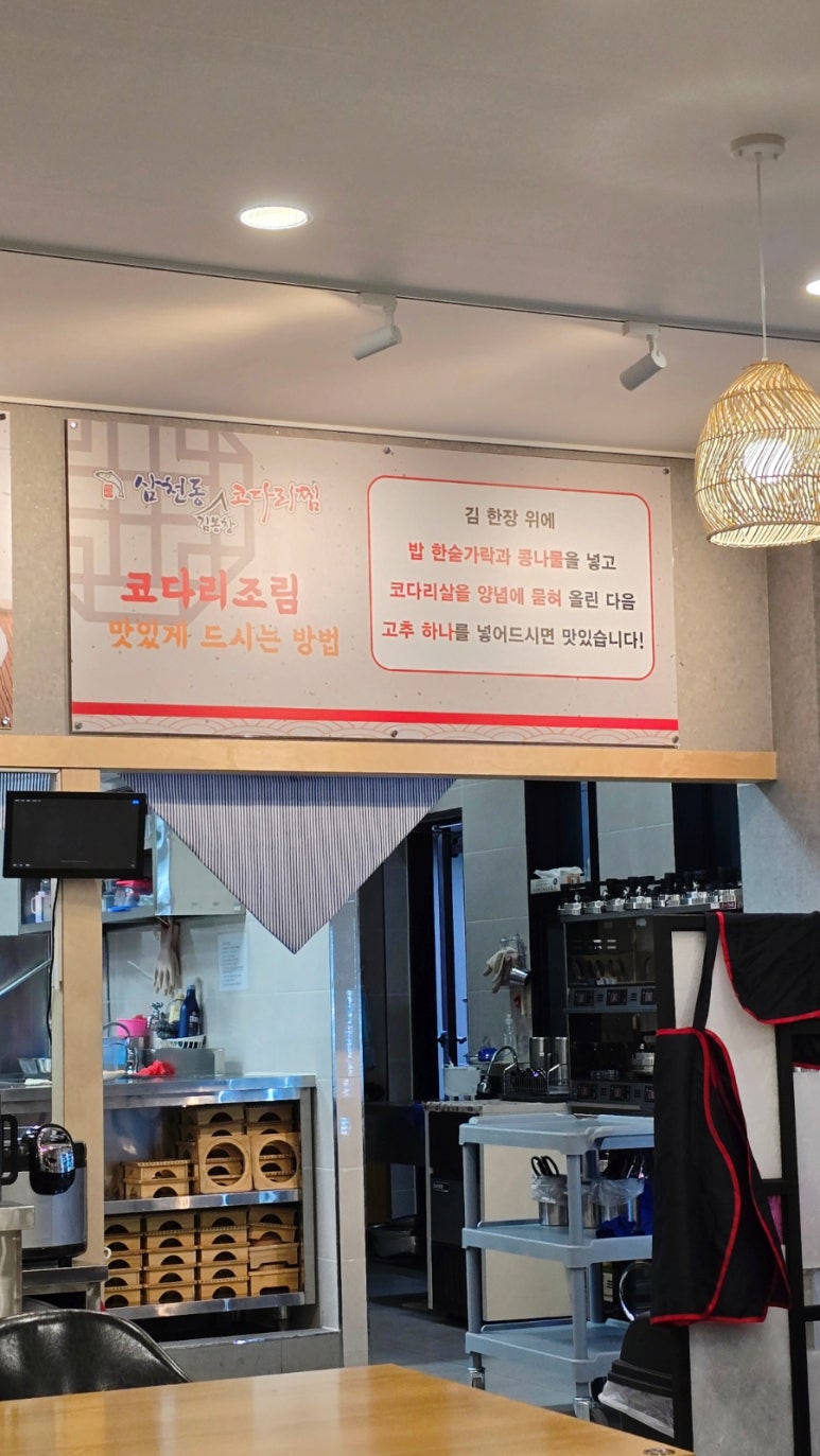 삼천동코다리찜 이미지