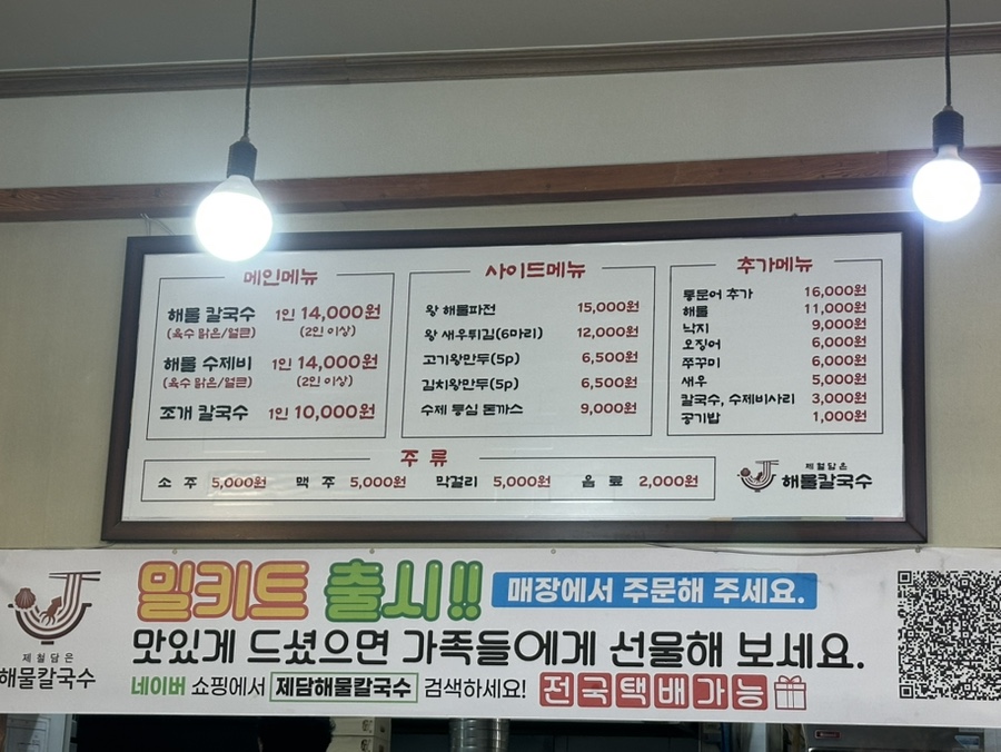 제담칼국수 이미지