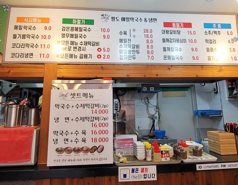 팔도메밀막국수&냉면 이미지