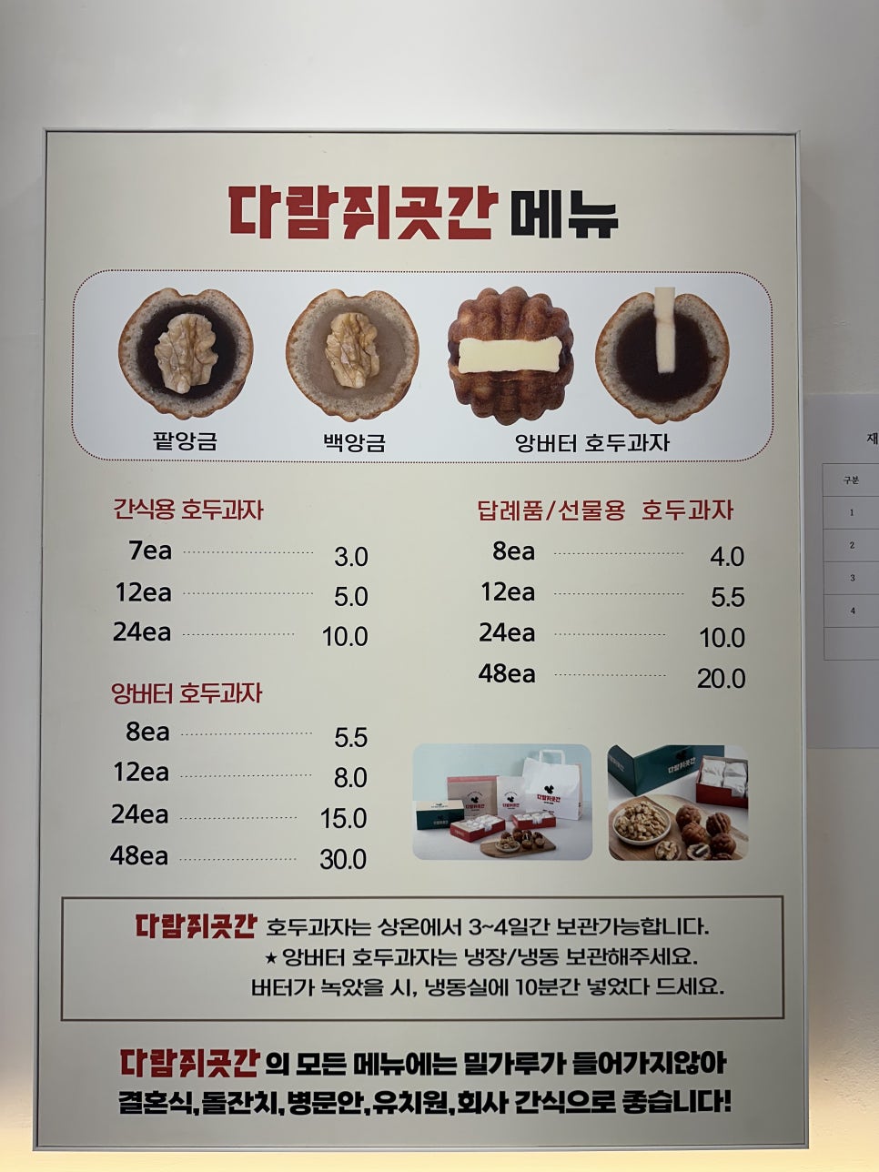 참호도과자/다람쥐곳간 이미지