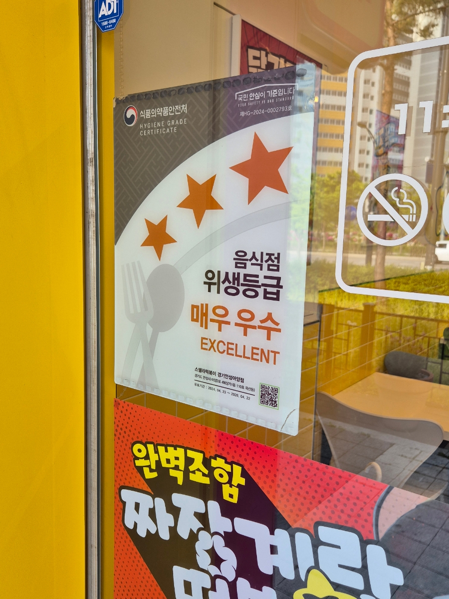 스텔라떡볶이경기 이미지