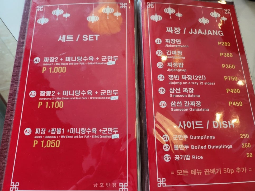 금호반점 이미지