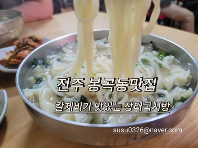 장터국시방 이미지