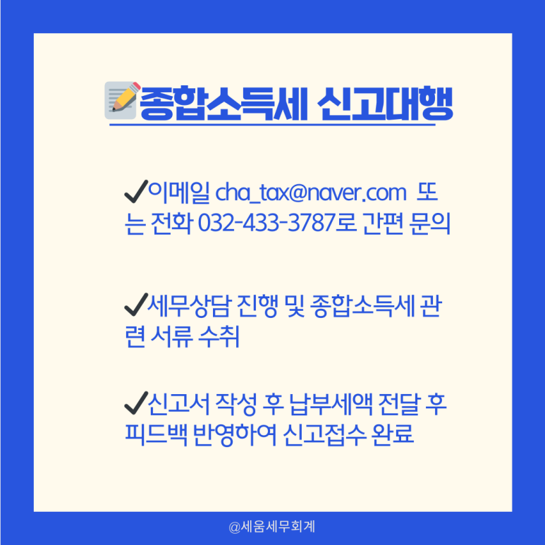 세움세무회계 이미지