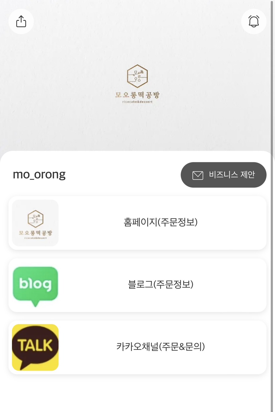 모오롱떡공방 이미지