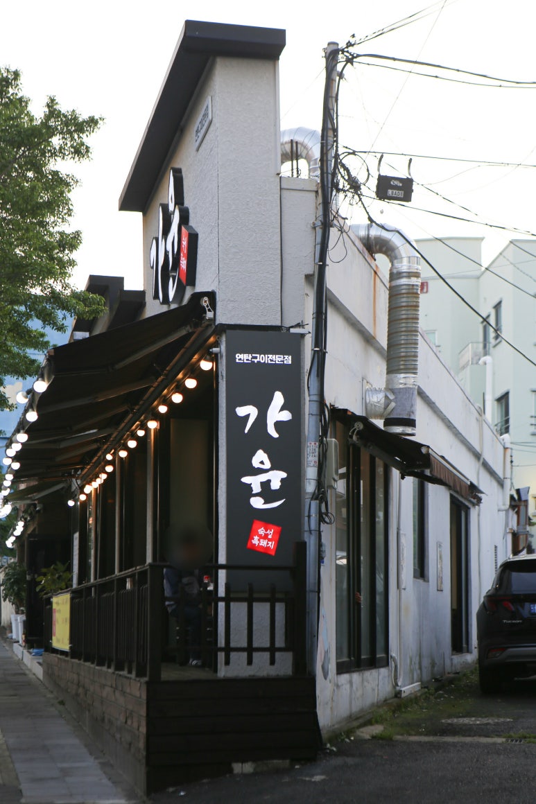 가윤흑돼지 이미지