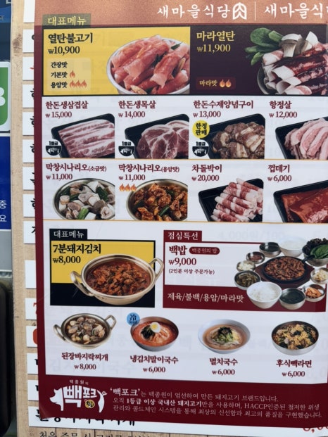 새마을식당동해천곡점 이미지
