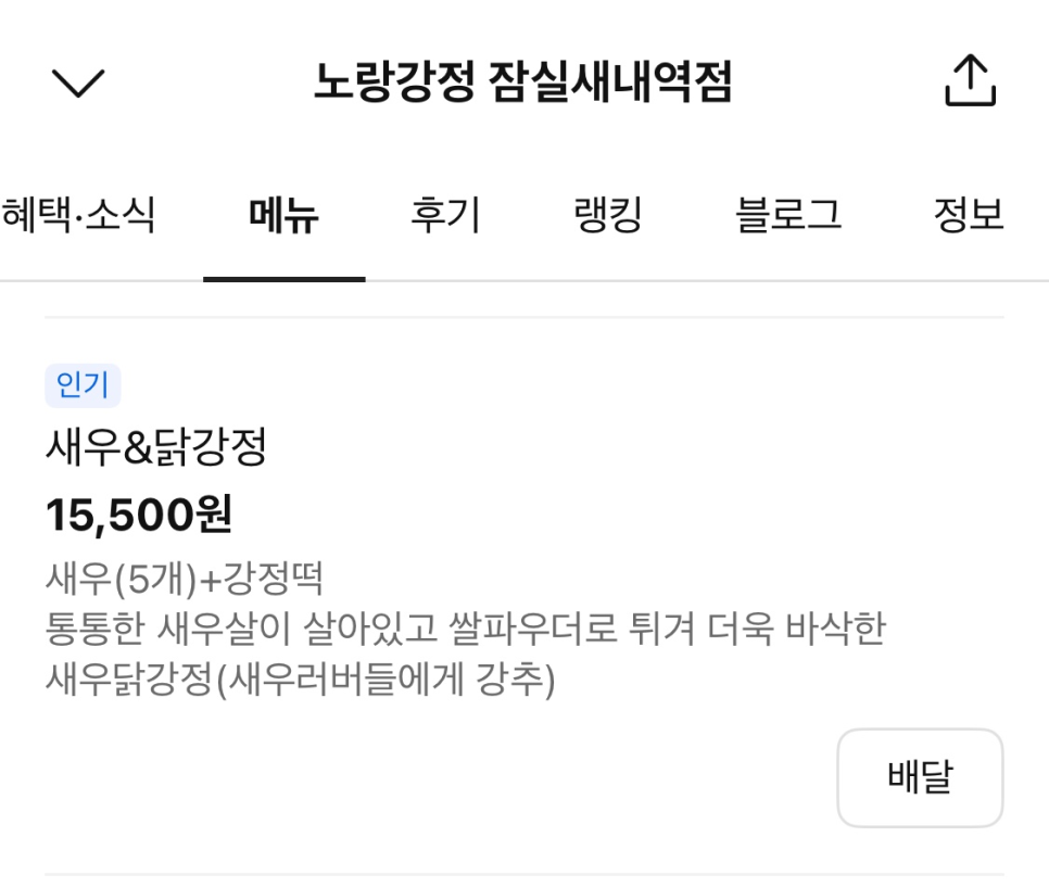 노랑강정잠실새내역점 이미지
