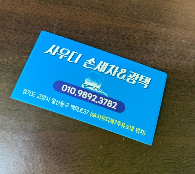 사우디제7주유소 이미지