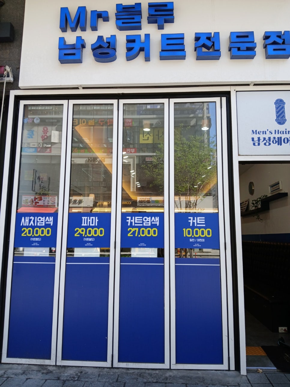 미스터커트 이미지