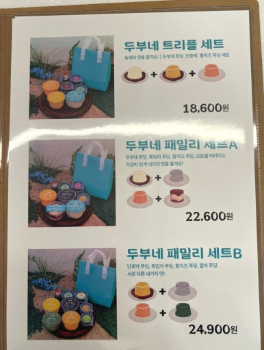 두부네 푸딩들 이미지