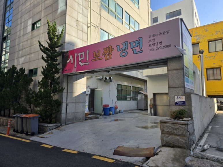 시민보쌈냉면 이미지