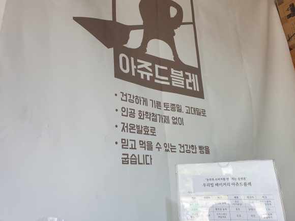 아쥬드블레 이미지