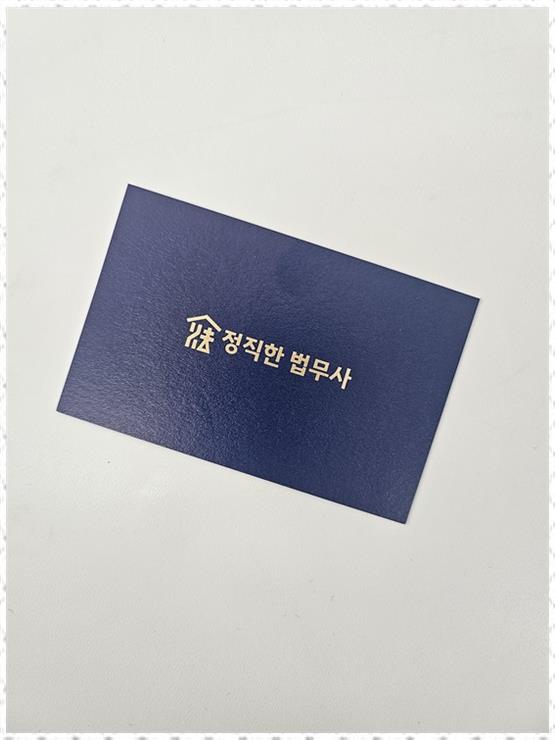 함께하는법무사사무소 이미지
