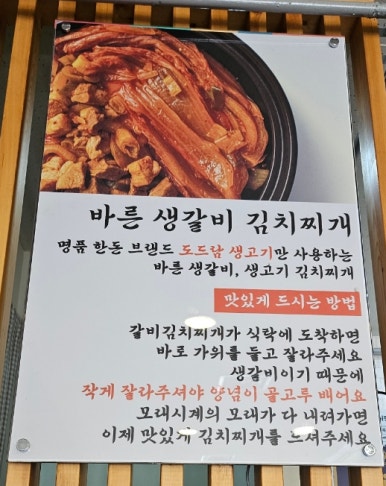바른생갈비김치찌개&청년낙곱새 이미지