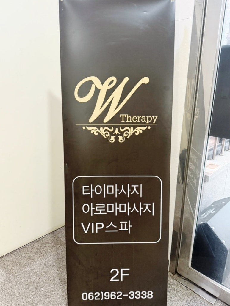 더블유마사지 이미지