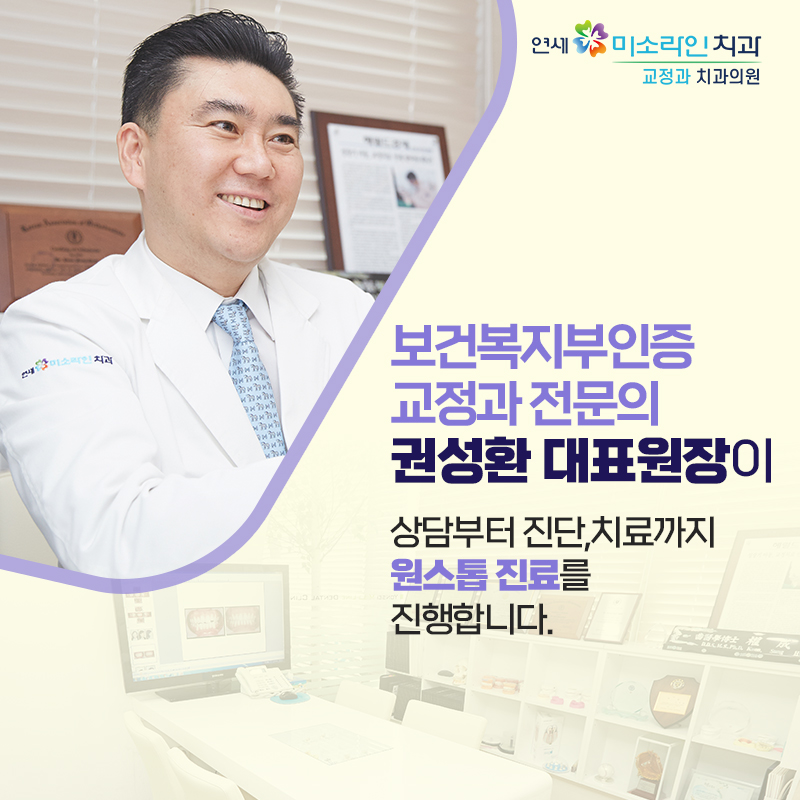 연세미소라인치과교정과치과의원 이미지