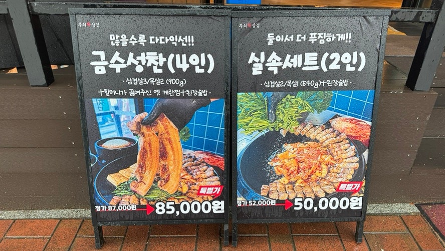 무쇠뚝삼겹은행 이미지