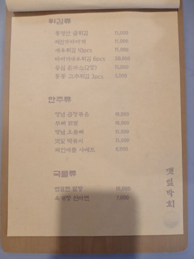 깻잎막회논산 이미지
