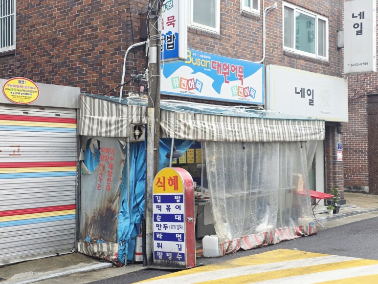 부산대원어묵 사진 4