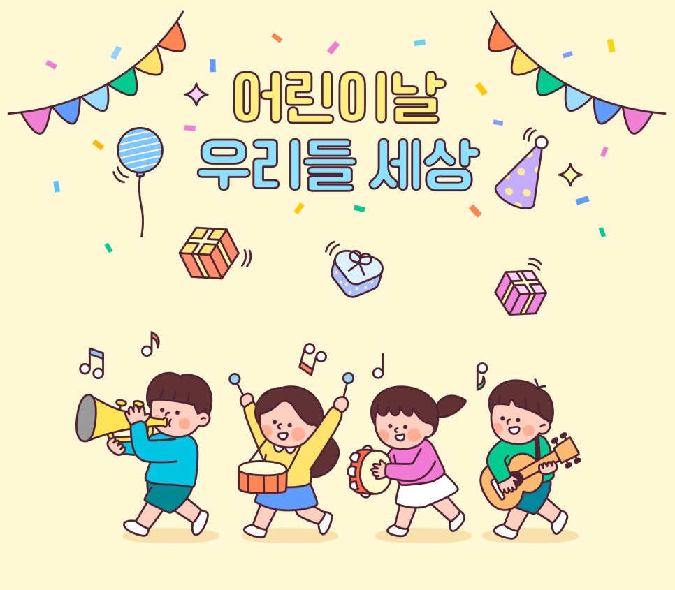 어린이날 이미지