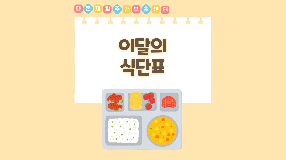 다온재활주간보호센터 이미지