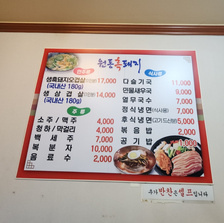 원동흑돼지 이미지