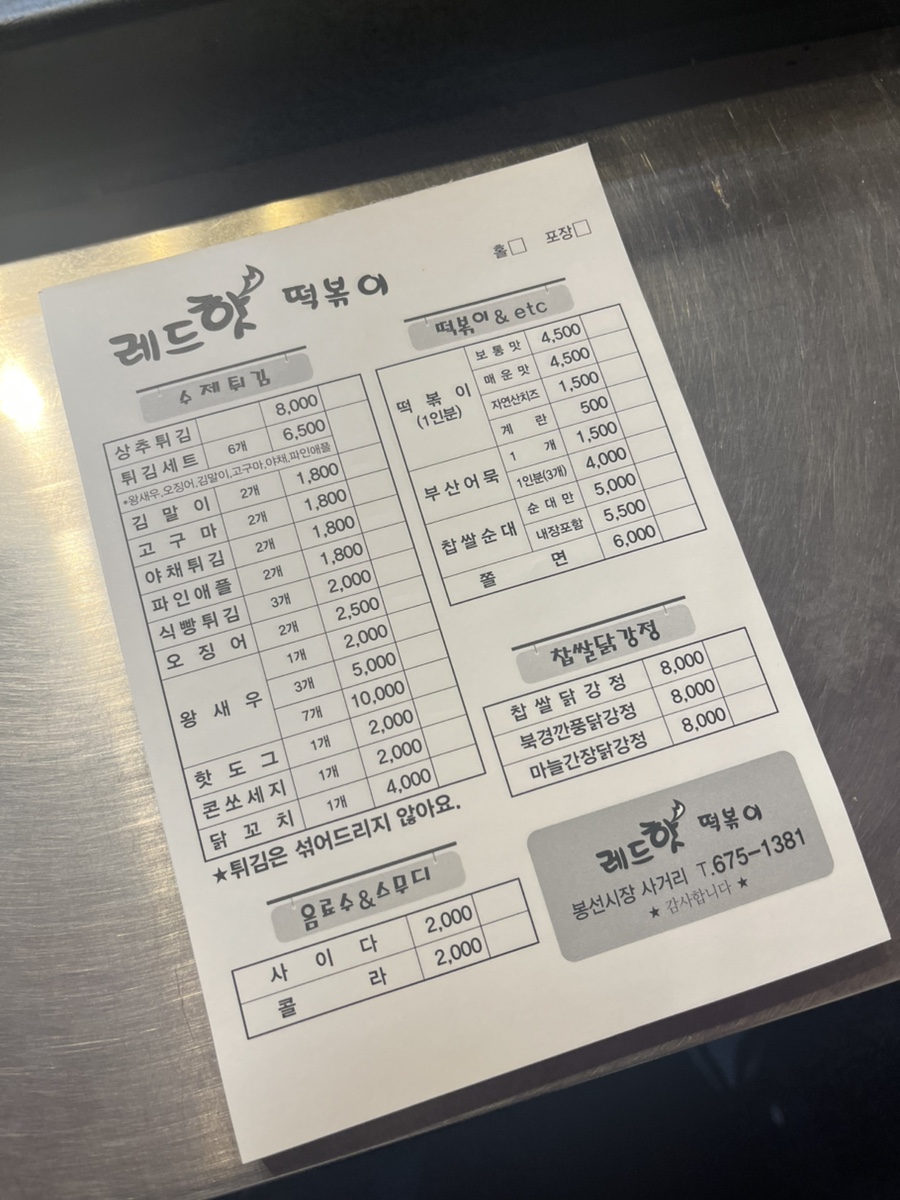레드핫떡볶이 이미지