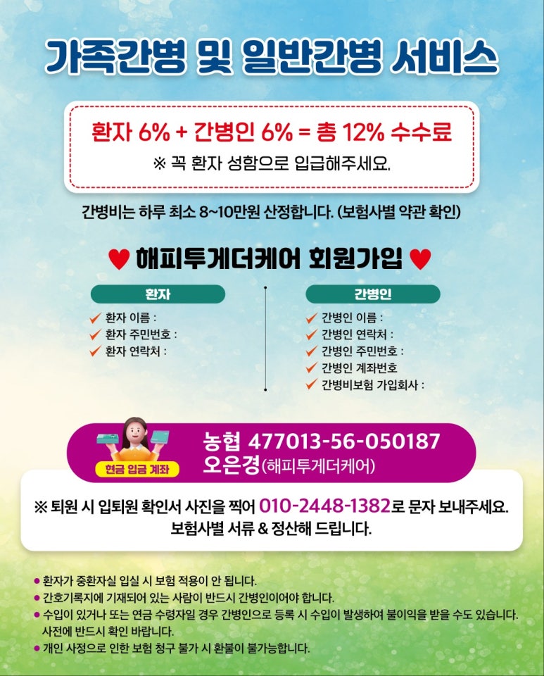 해피투게더 케어 이미지