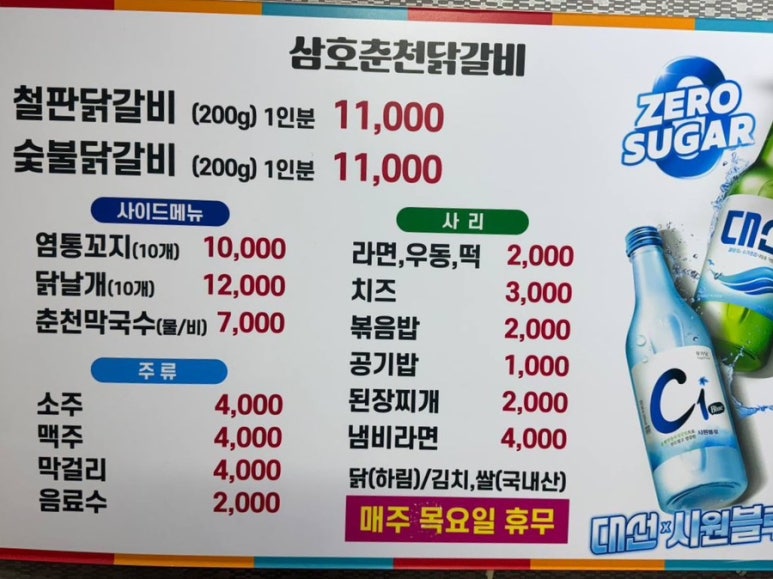 삼호춘천닭갈비 이미지