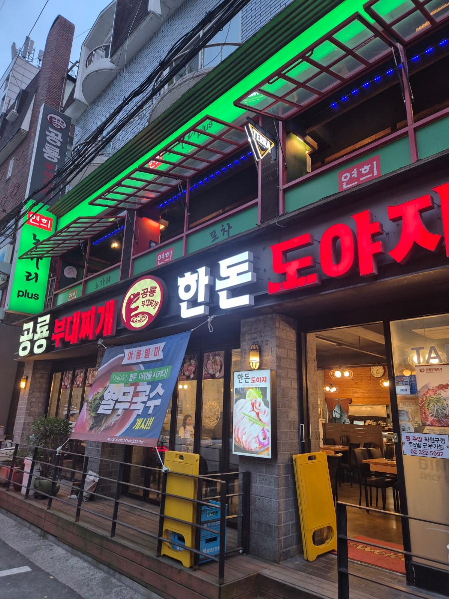 공룡부대찌개 이미지