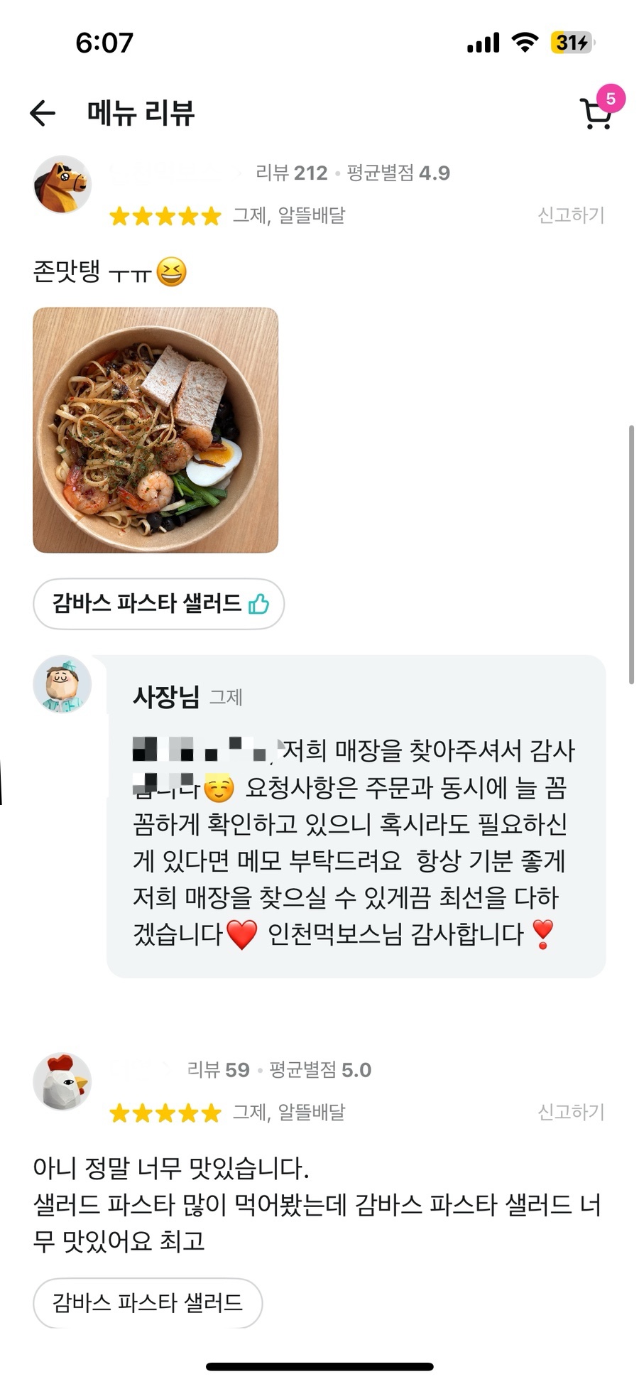 온샐러드앤포케마곡역점 이미지