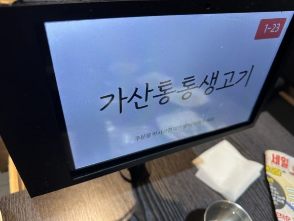 가산통통생고기 이미지
